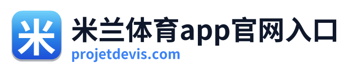米兰体育app官网入口 Logo